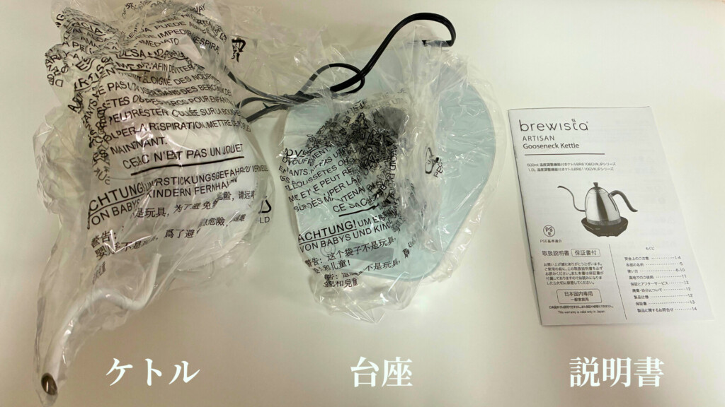 Brewista 同梱物3点 ケトル・台座・説明書
